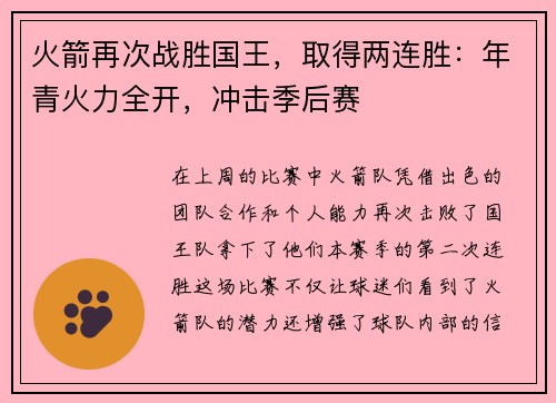 火箭再次战胜国王，取得两连胜：年青火力全开，冲击季后赛