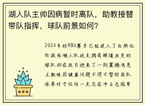 湖人队主帅因病暂时离队，助教接替带队指挥，球队前景如何？