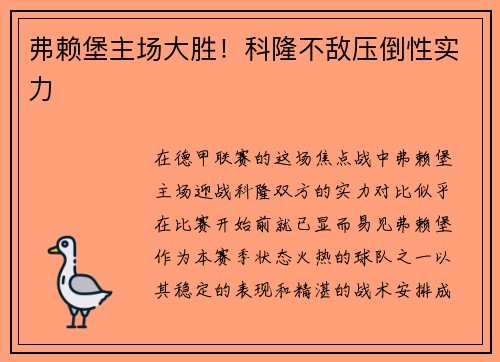弗赖堡主场大胜！科隆不敌压倒性实力