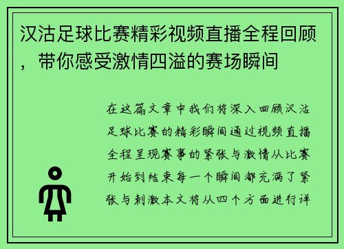 汉沽足球比赛精彩视频直播全程回顾，带你感受激情四溢的赛场瞬间