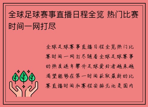 全球足球赛事直播日程全览 热门比赛时间一网打尽